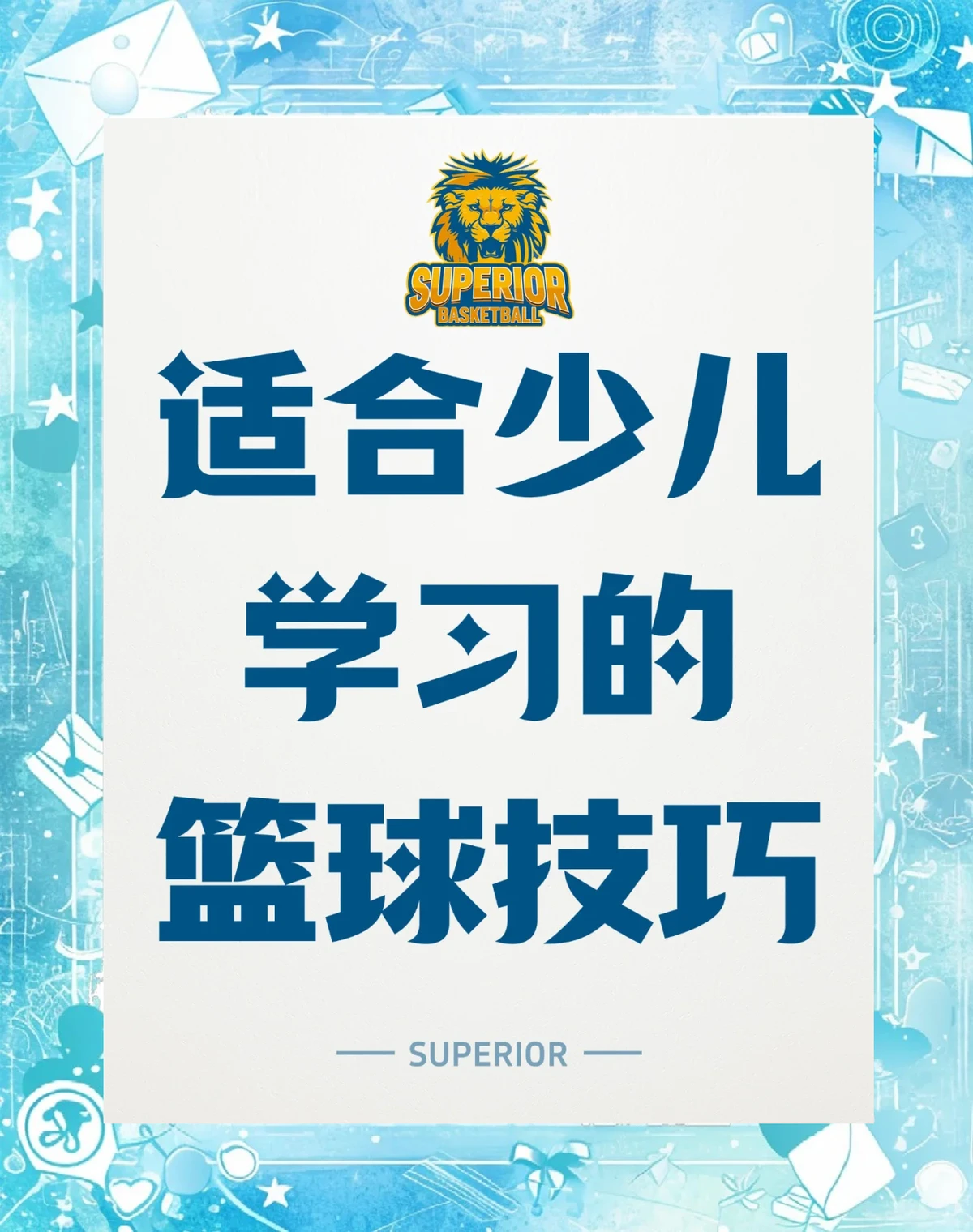 篮球训练教案和进度表_2